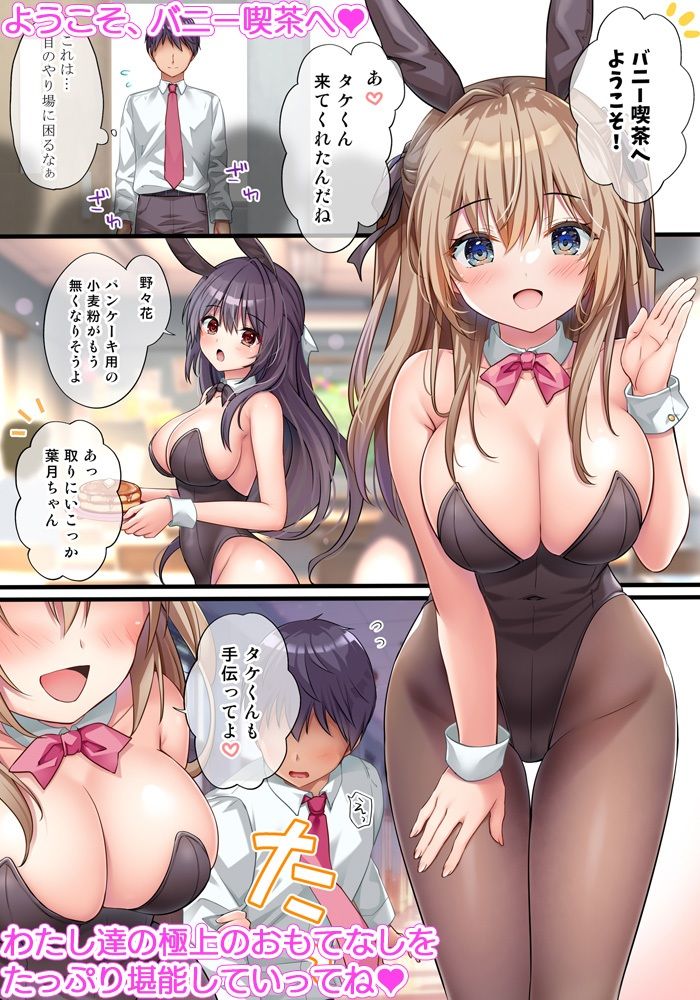 サンプル画像1:放課後バニーガール3(きのこのみ) [d_326556]