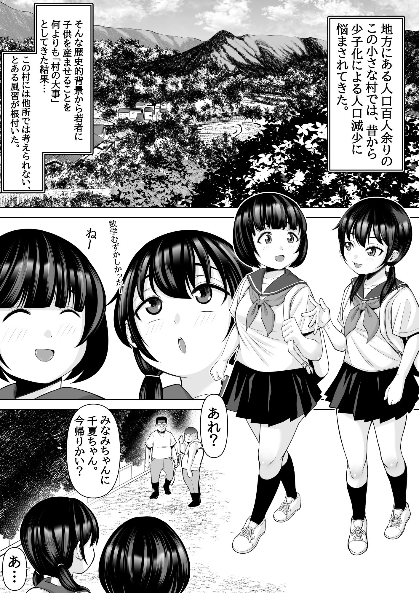 サンプル画像1:種付け村の子づくり事情〜みなみちゃんの場合〜(ぽっとデトックス) [d_326599]