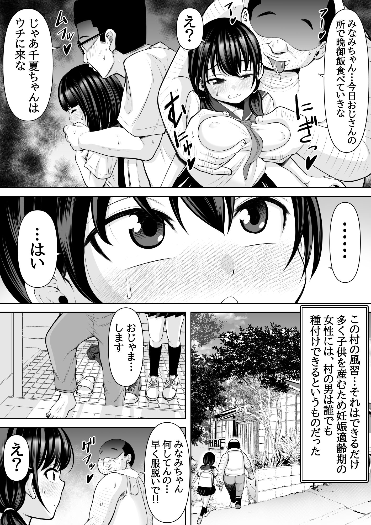 サンプル画像2:種付け村の子づくり事情〜みなみちゃんの場合〜(ぽっとデトックス) [d_326599]