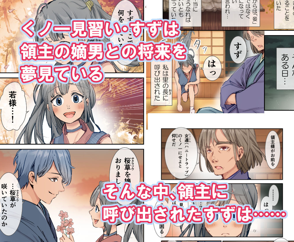 サンプル画像1:くノ一が初恋の御曹司の前で里の忍たちに性奴●に堕とされる漫画(ファンタジー漫画相談所) [d_326623]