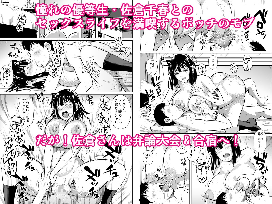 サンプル画像1:ボッチのモブ4ヤリ初めの優等生が二週間禁欲の上弁論中にセックスする話(シュート・ザ・ムーン) [d_326688]