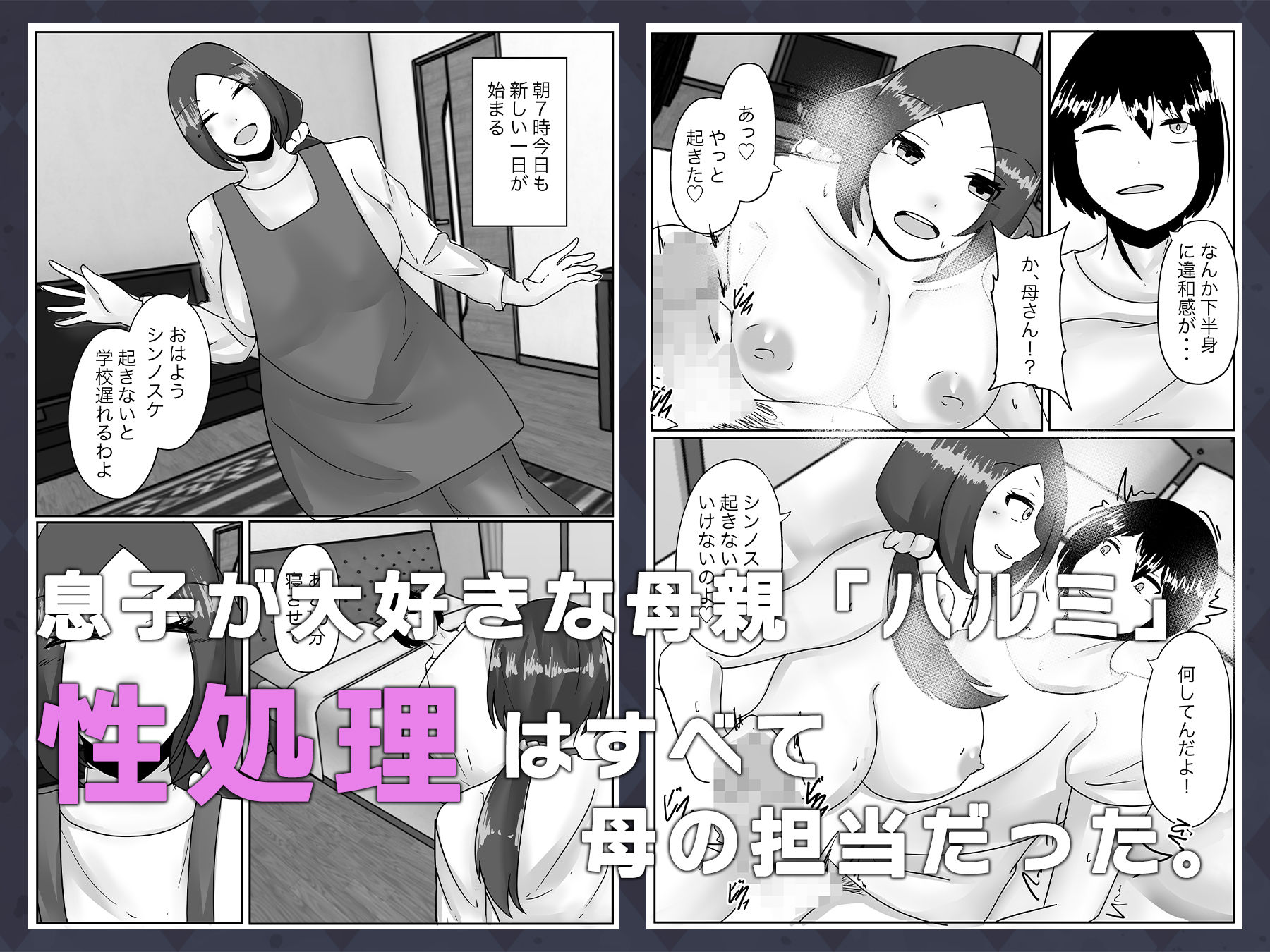 サンプル画像2:大好きな息子の身体をスキンスーツでメスにした(のらのらの) [d_326690]