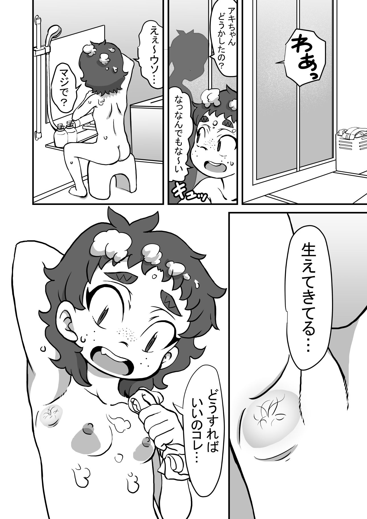 サンプル画像2:そだちざかり(ポッコ屋) [d_326699]