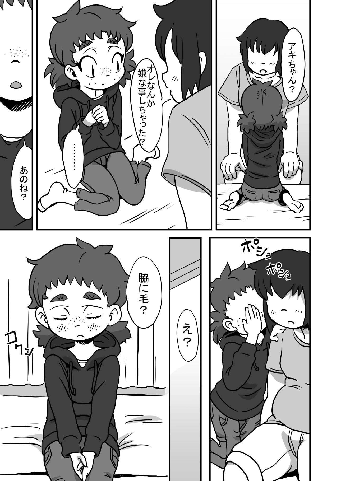 サンプル画像4:そだちざかり(ポッコ屋) [d_326699]