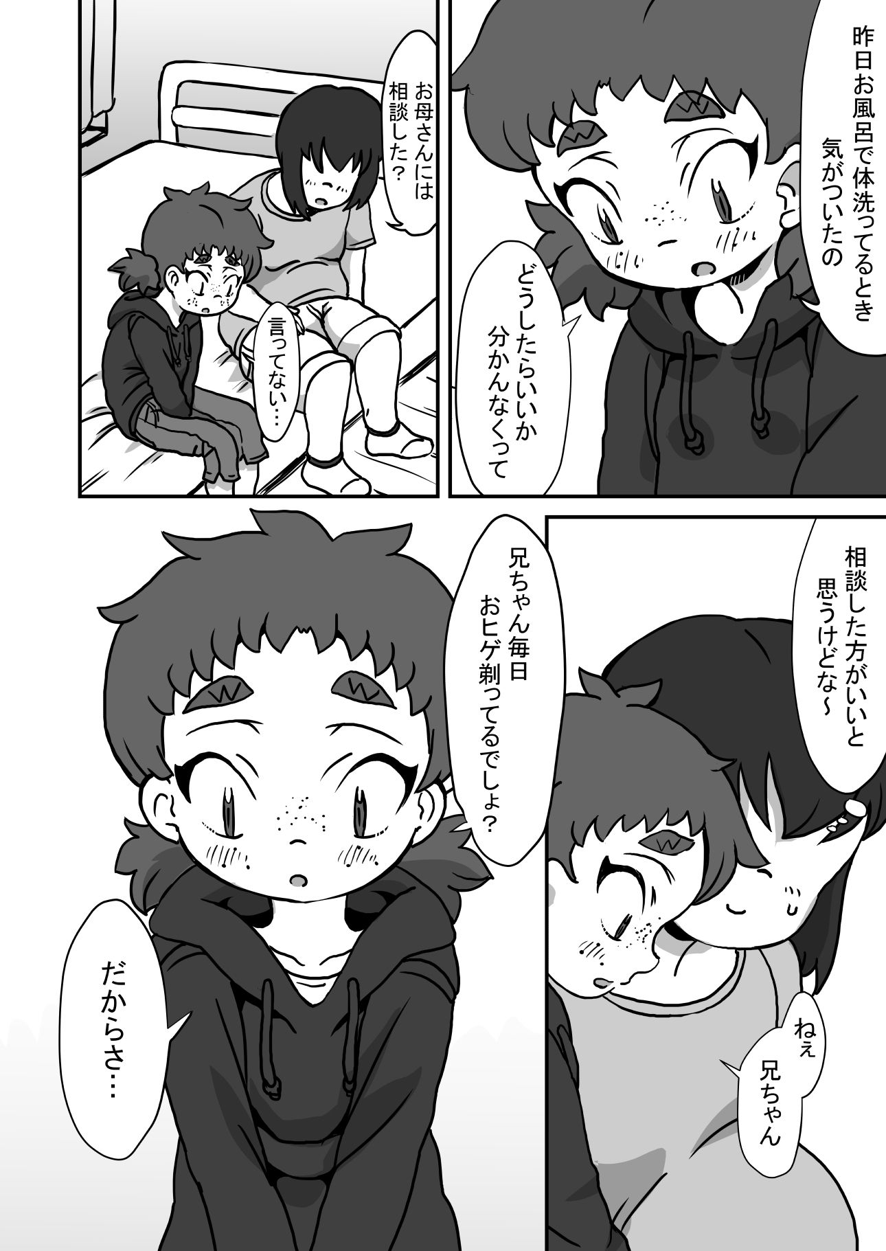 サンプル画像5:そだちざかり(ポッコ屋) [d_326699]