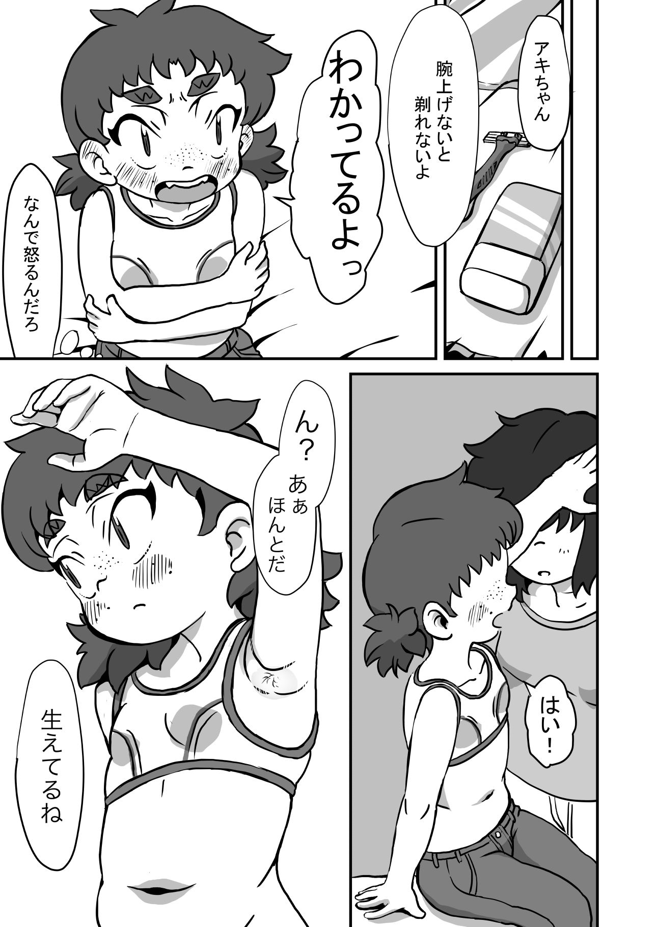 サンプル画像6:そだちざかり(ポッコ屋) [d_326699]