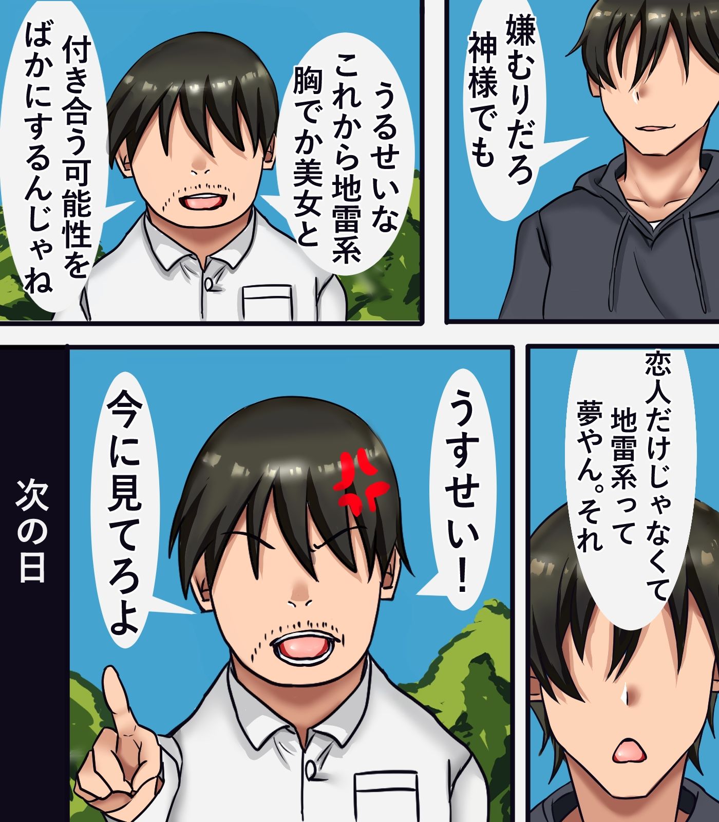 サンプル画像2:女体化して地雷系に(人生50年) [d_326727]