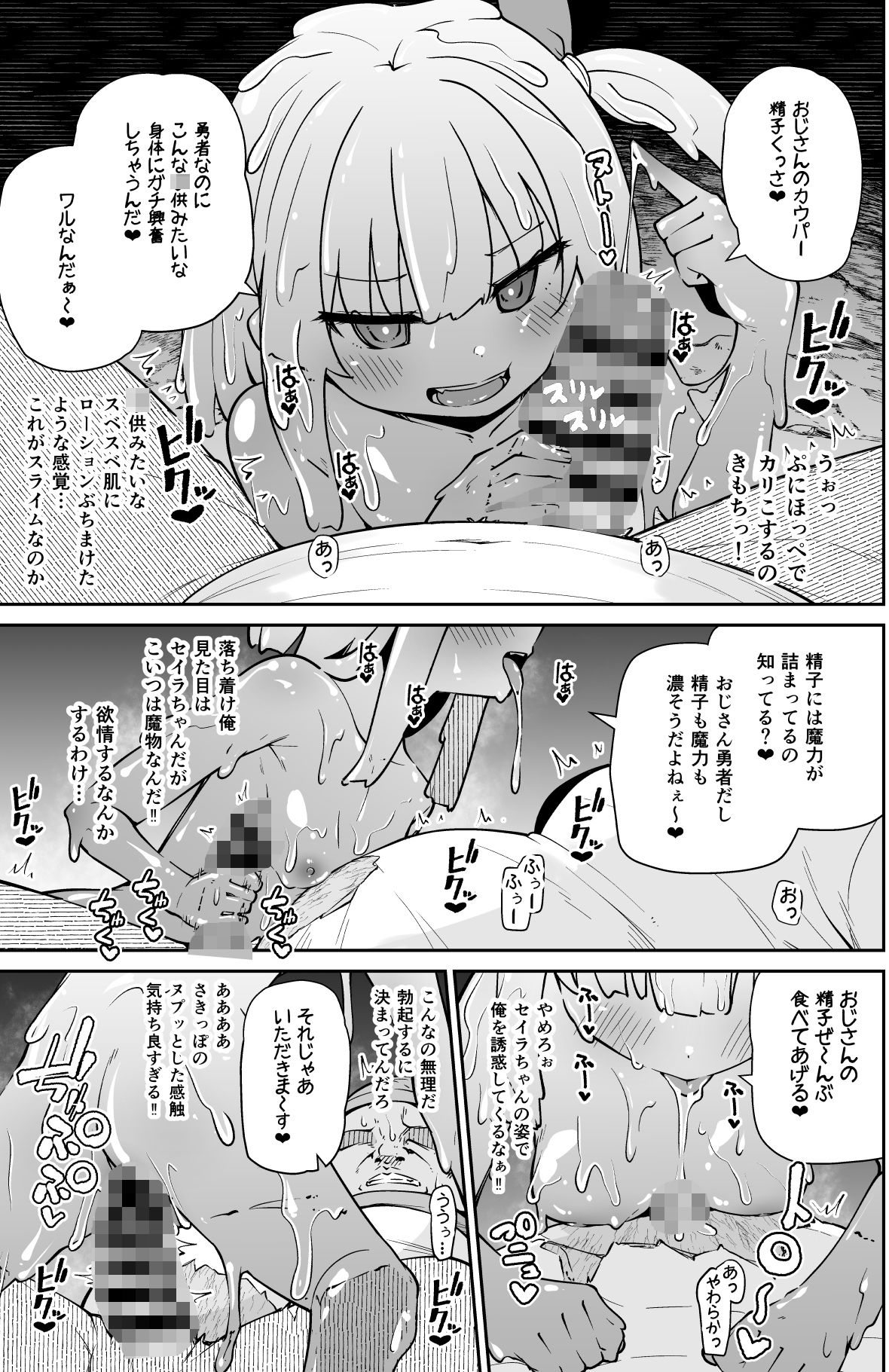 サンプル画像5:聖女とスライムとザコ勇者(きつね屋) [d_326733]