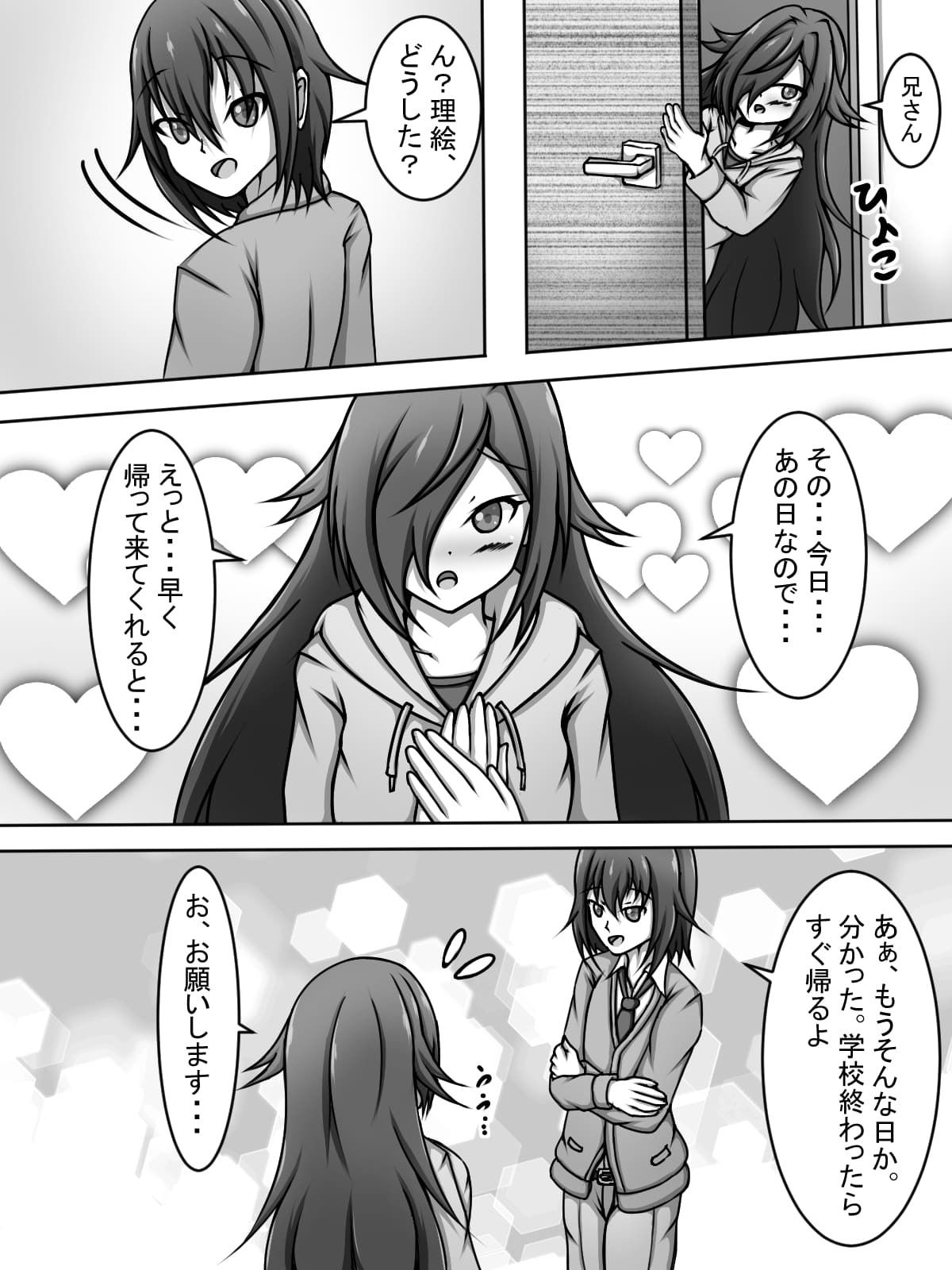 サンプル画像1:獣人症の妹はオレの精液が好みらしい(編澤研究所) [d_326738]