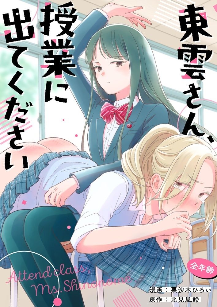 サンプル画像1:東雲さん、授業に出てください(たいにぃプラネット) [d_326862]