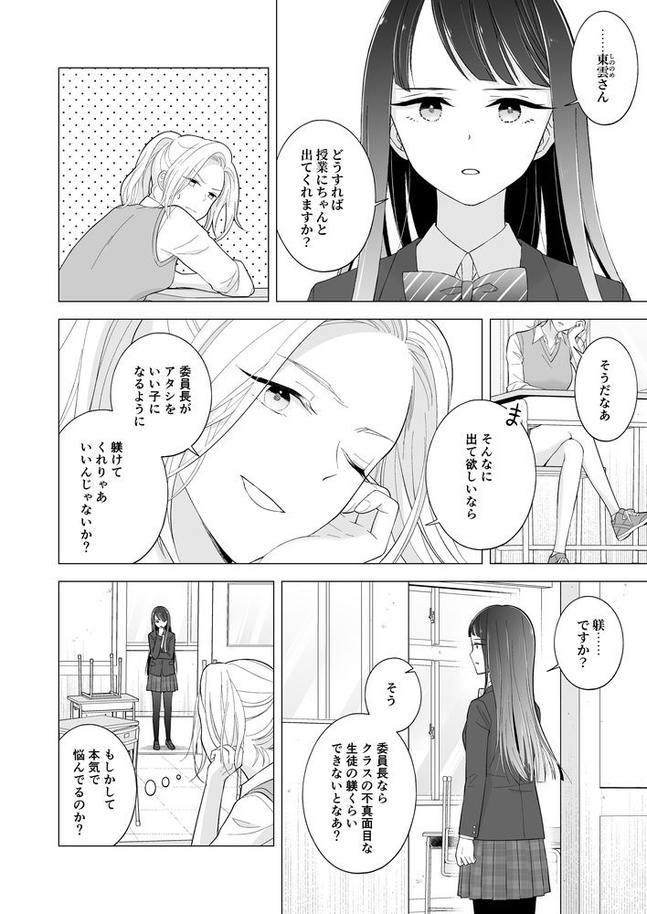 サンプル画像3:東雲さん、授業に出てください(たいにぃプラネット) [d_326862]