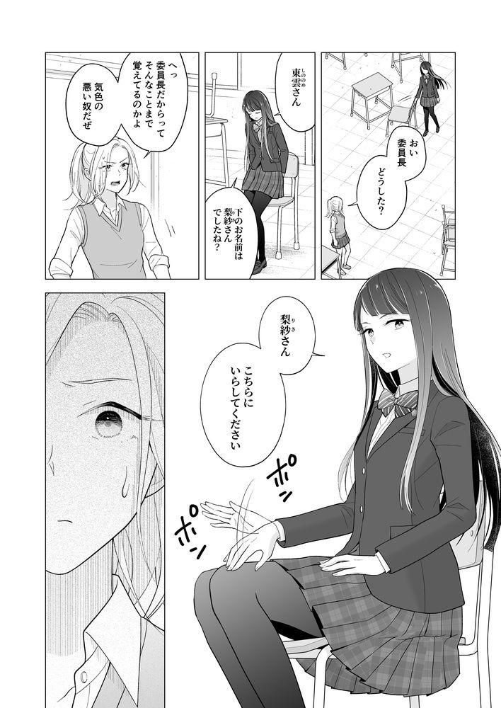 サンプル画像5:東雲さん、授業に出てください(たいにぃプラネット) [d_326862]
