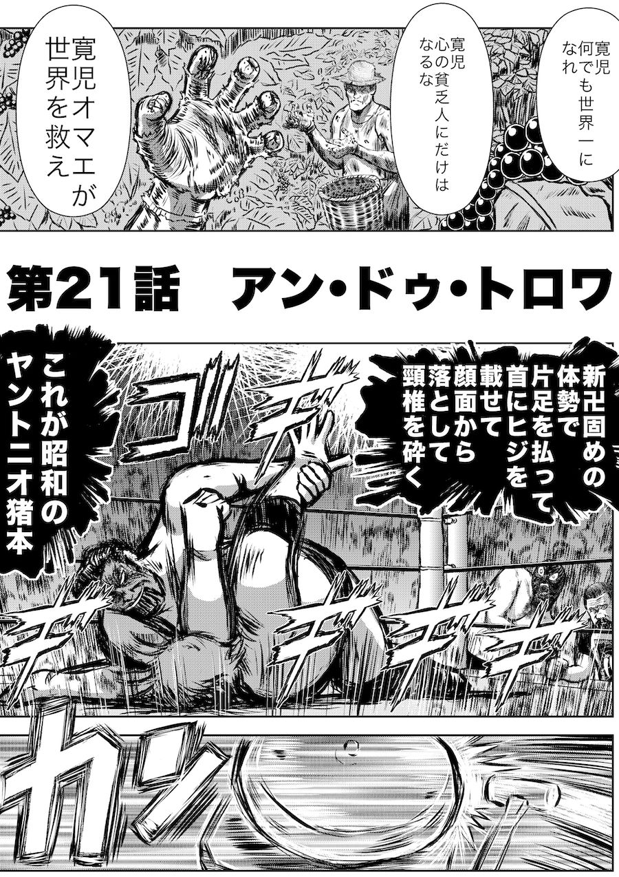 サンプル画像1:転生したら昭和中堅レスラーだった件・第21話〜第25話(徳光康之) [d_326875]