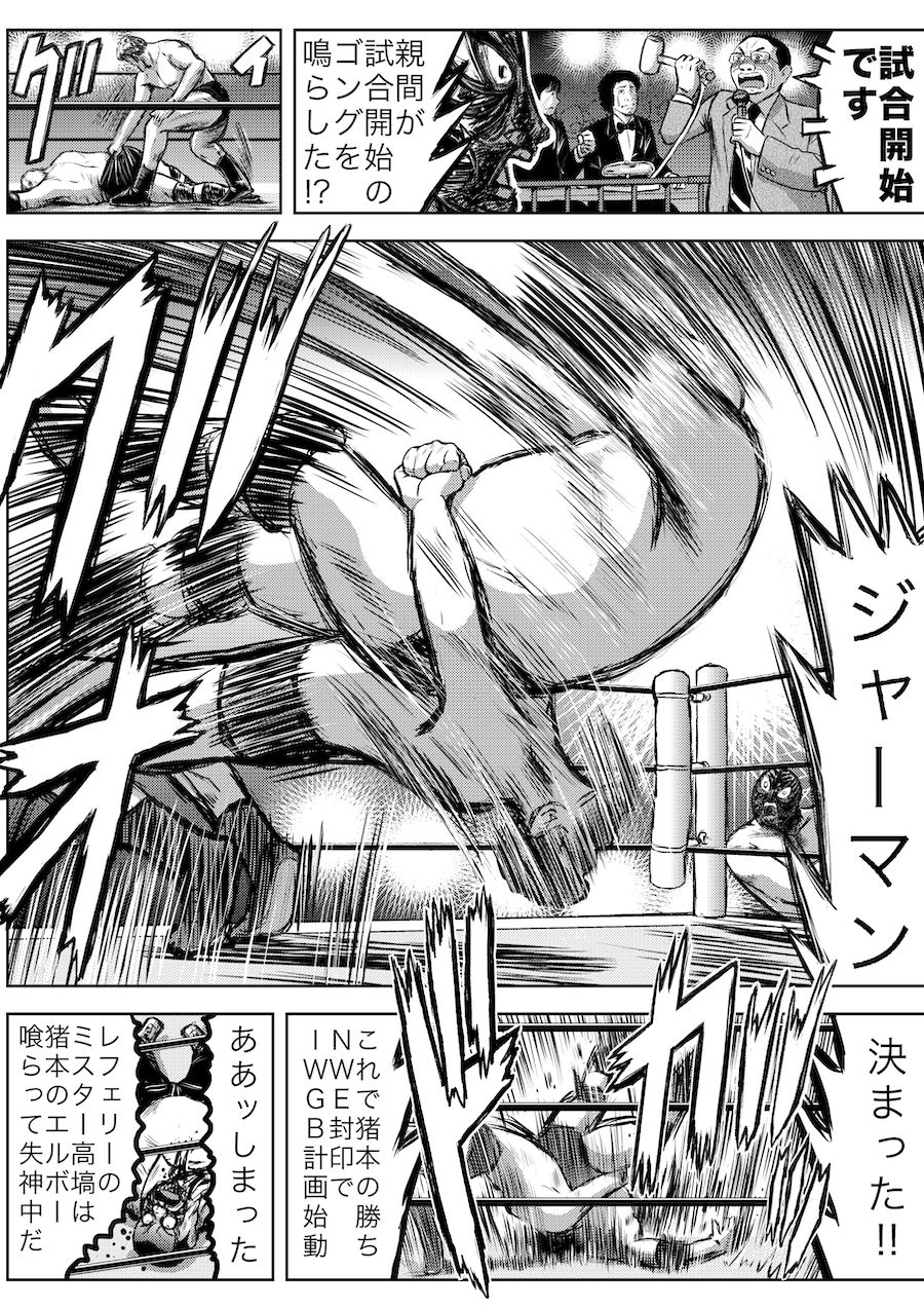 サンプル画像2:転生したら昭和中堅レスラーだった件・第21話〜第25話(徳光康之) [d_326875]