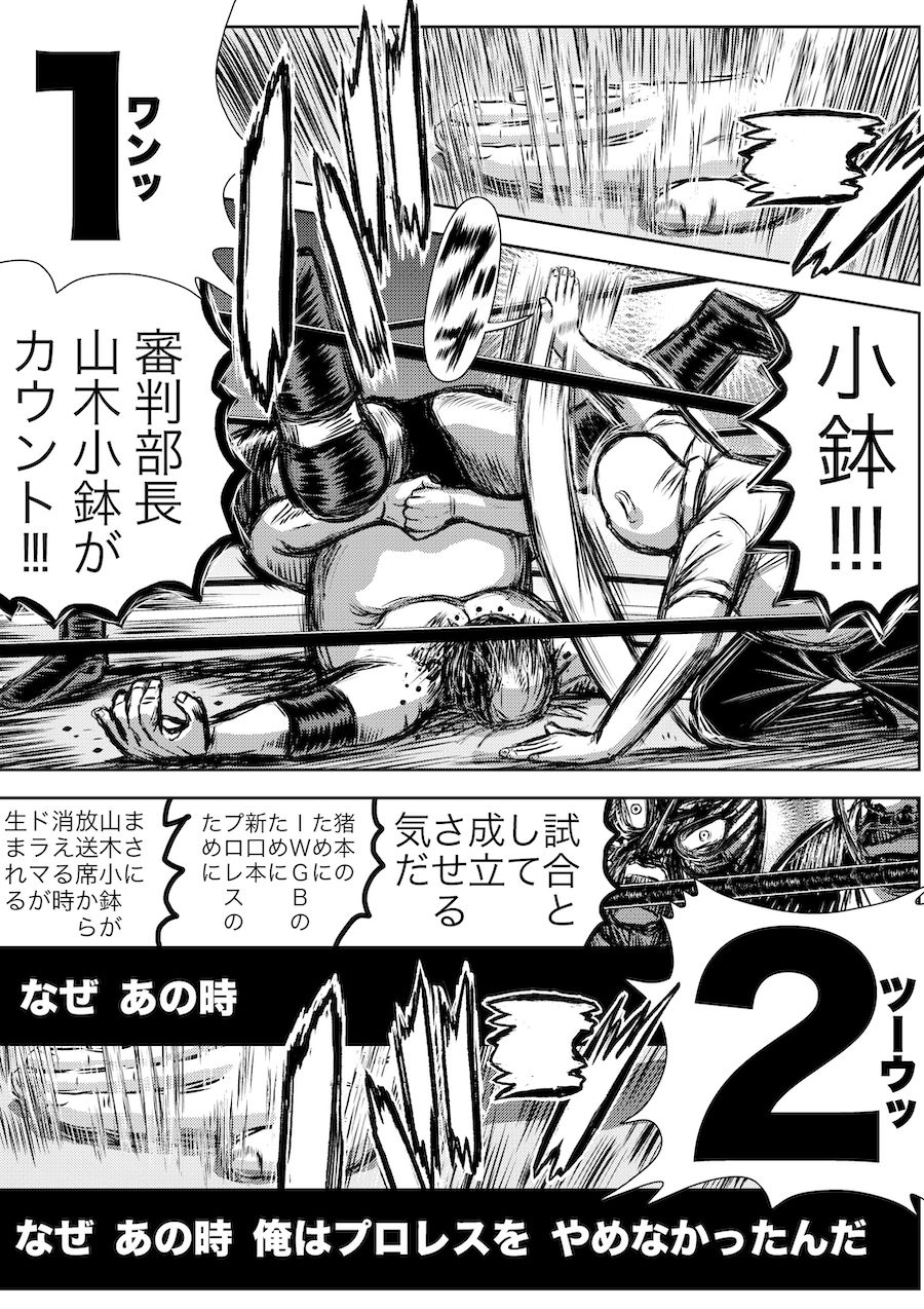 サンプル画像3:転生したら昭和中堅レスラーだった件・第21話〜第25話(徳光康之) [d_326875]