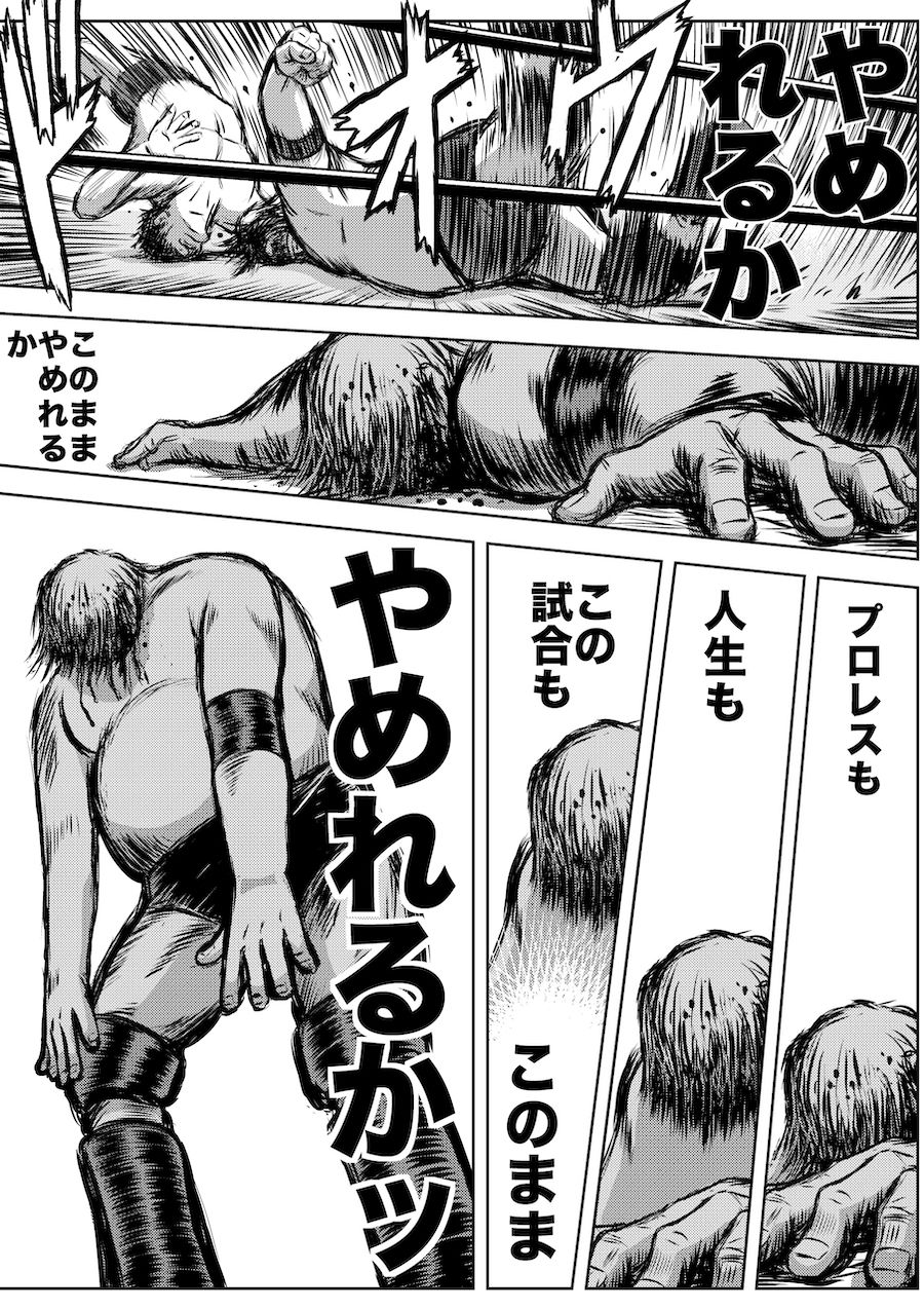 サンプル画像5:転生したら昭和中堅レスラーだった件・第21話〜第25話(徳光康之) [d_326875]