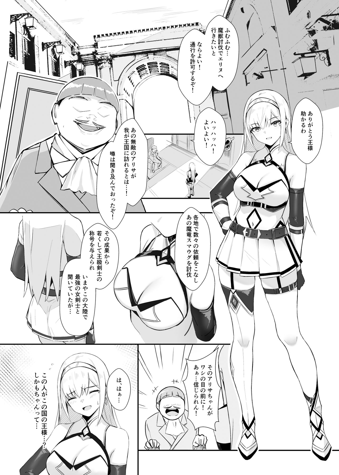 サンプル画像1:アリサ 貪欲な王の罠(HoneyRoad) [d_326909]