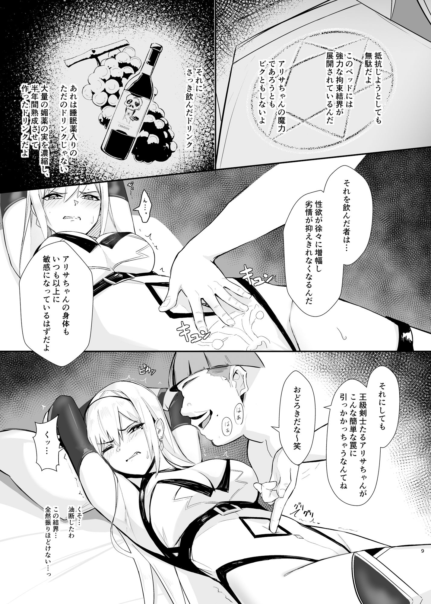 サンプル画像2:アリサ 貪欲な王の罠(HoneyRoad) [d_326909]