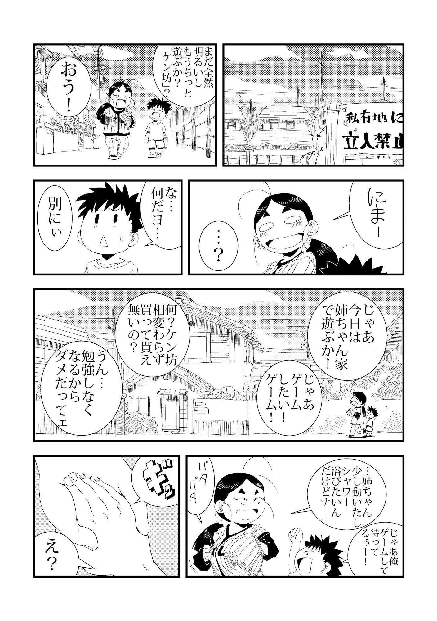 サンプル画像3:「おれ」と隣の姉ちゃん(レトロ・クロス) [d_326942]
