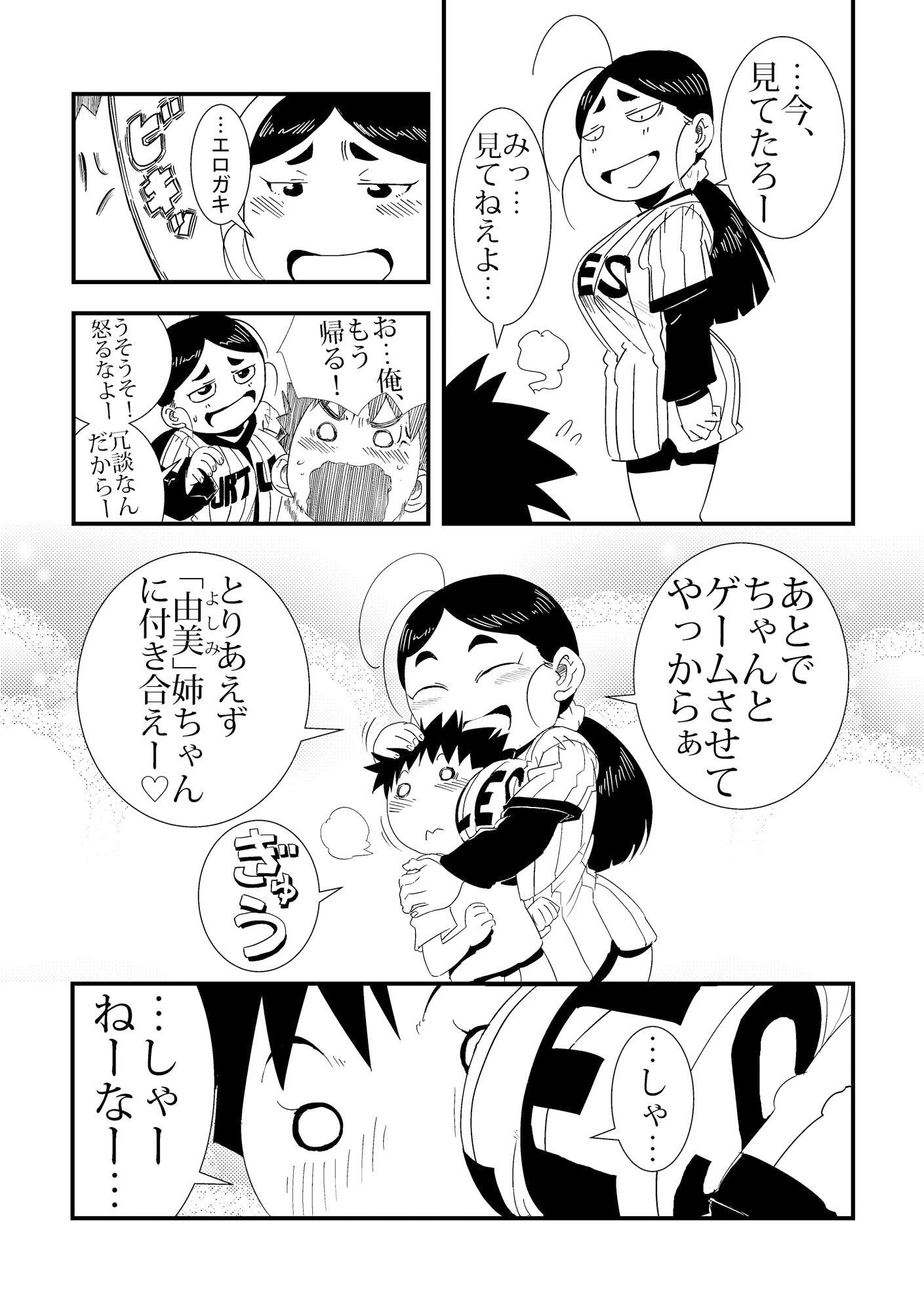 サンプル画像5:「おれ」と隣の姉ちゃん(レトロ・クロス) [d_326942]