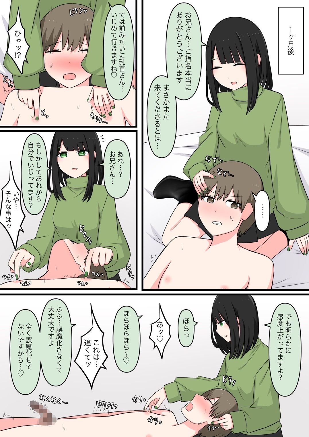 サンプル画像3:M性感行ってみた【美青年マゾ堕ち編】(顔印象零) [d_326954]