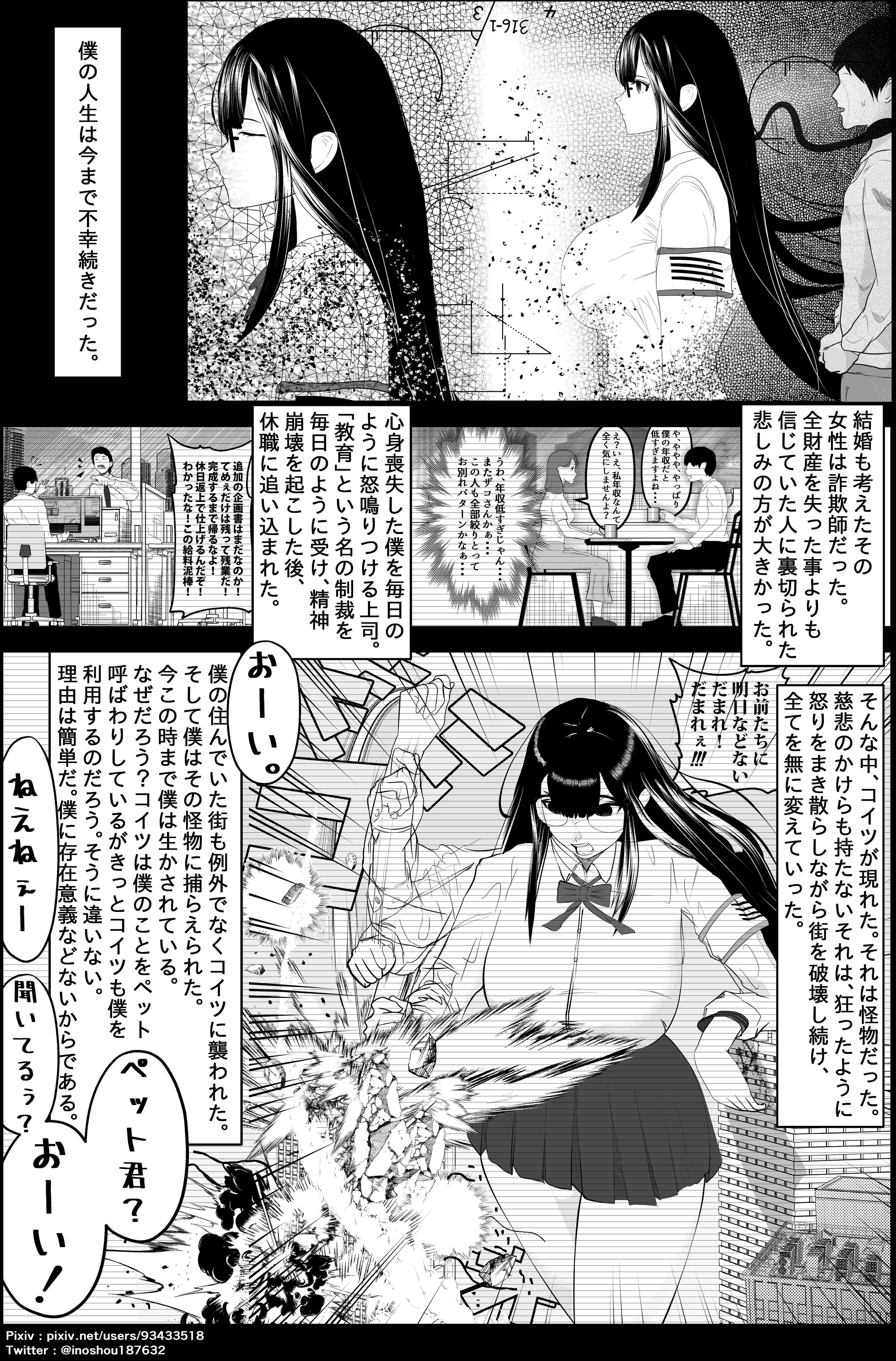 サンプル画像4:全てを失った僕が、全てをぶっ潰したい怪物女のペットにされたお話。【通常サイズ版】(あずき) [d_327005]
