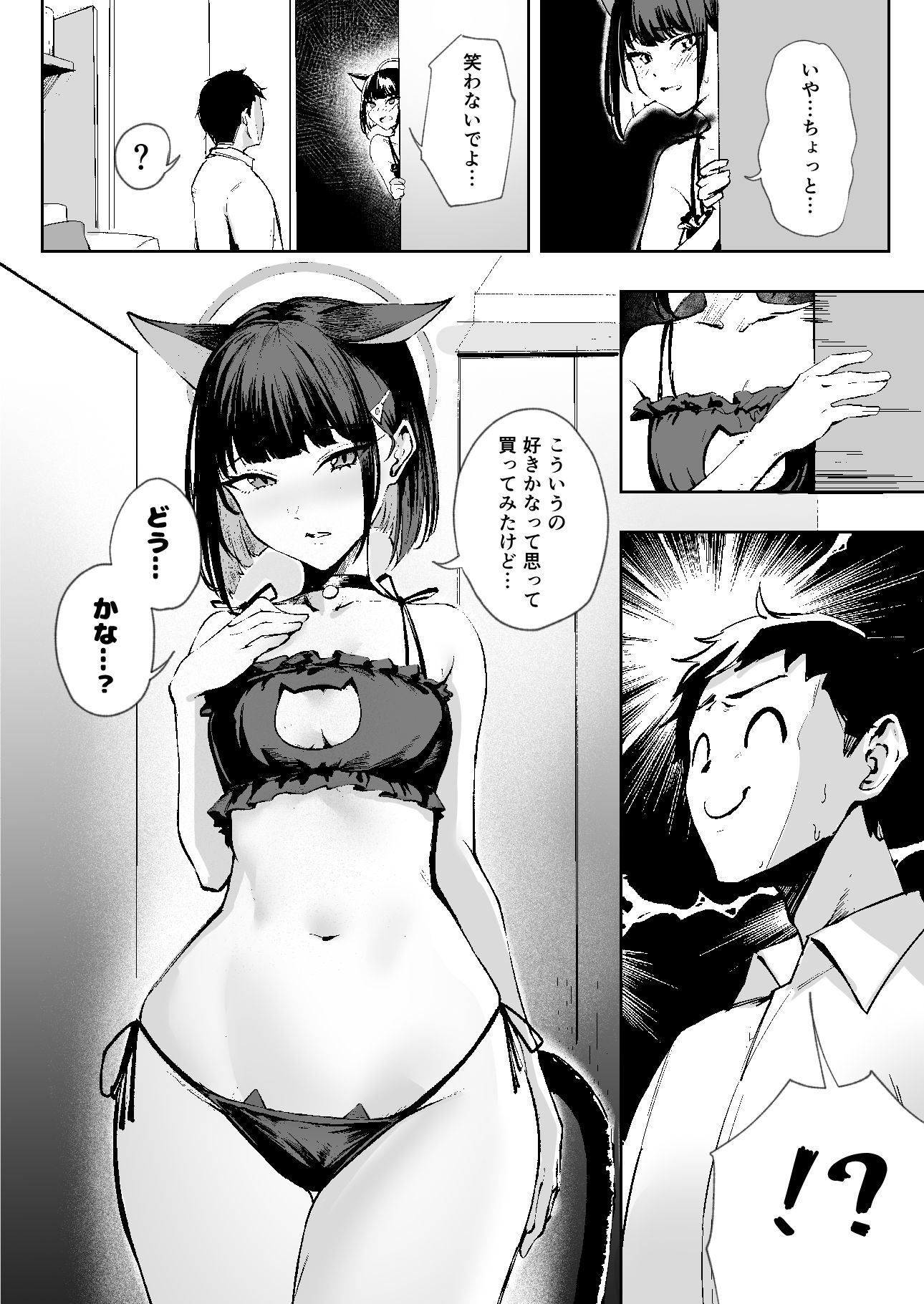 サンプル画像2:カズサは猫である？(パンナコッタなんてこった) [d_327024]