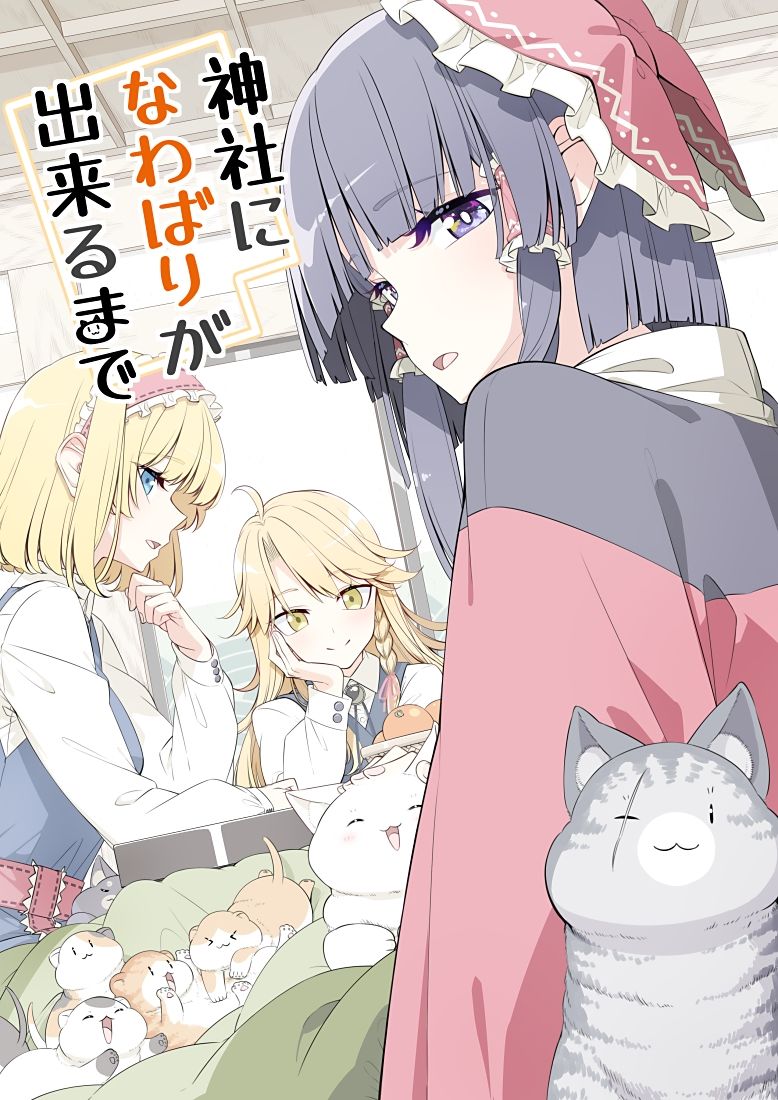 サンプル画像1:神社になわばりが出来るまで(PERSONAL COLOR) [d_327036]