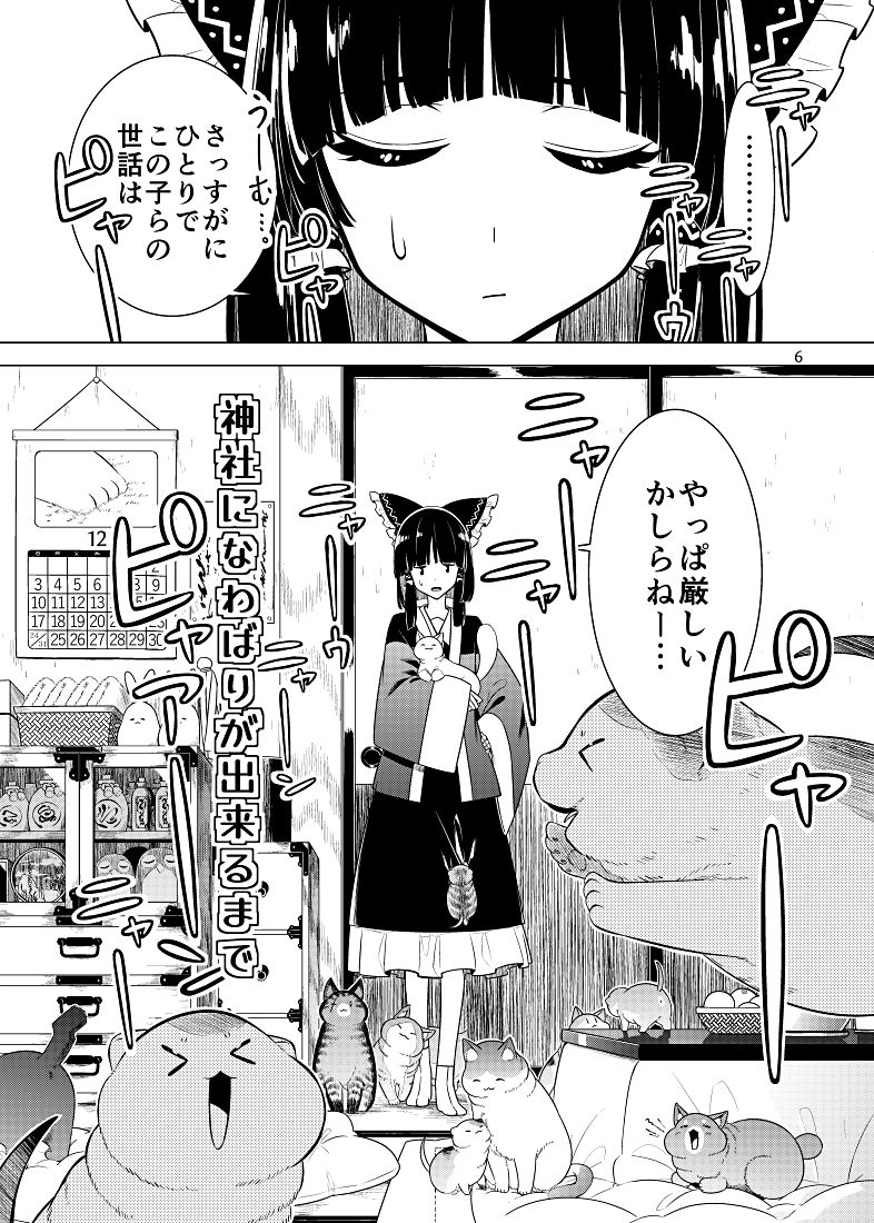 サンプル画像3:神社になわばりが出来るまで(PERSONAL COLOR) [d_327036]