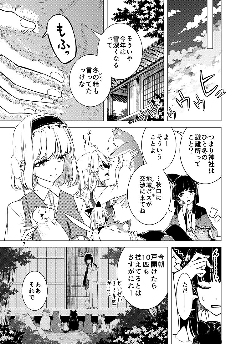 サンプル画像4:神社になわばりが出来るまで(PERSONAL COLOR) [d_327036]