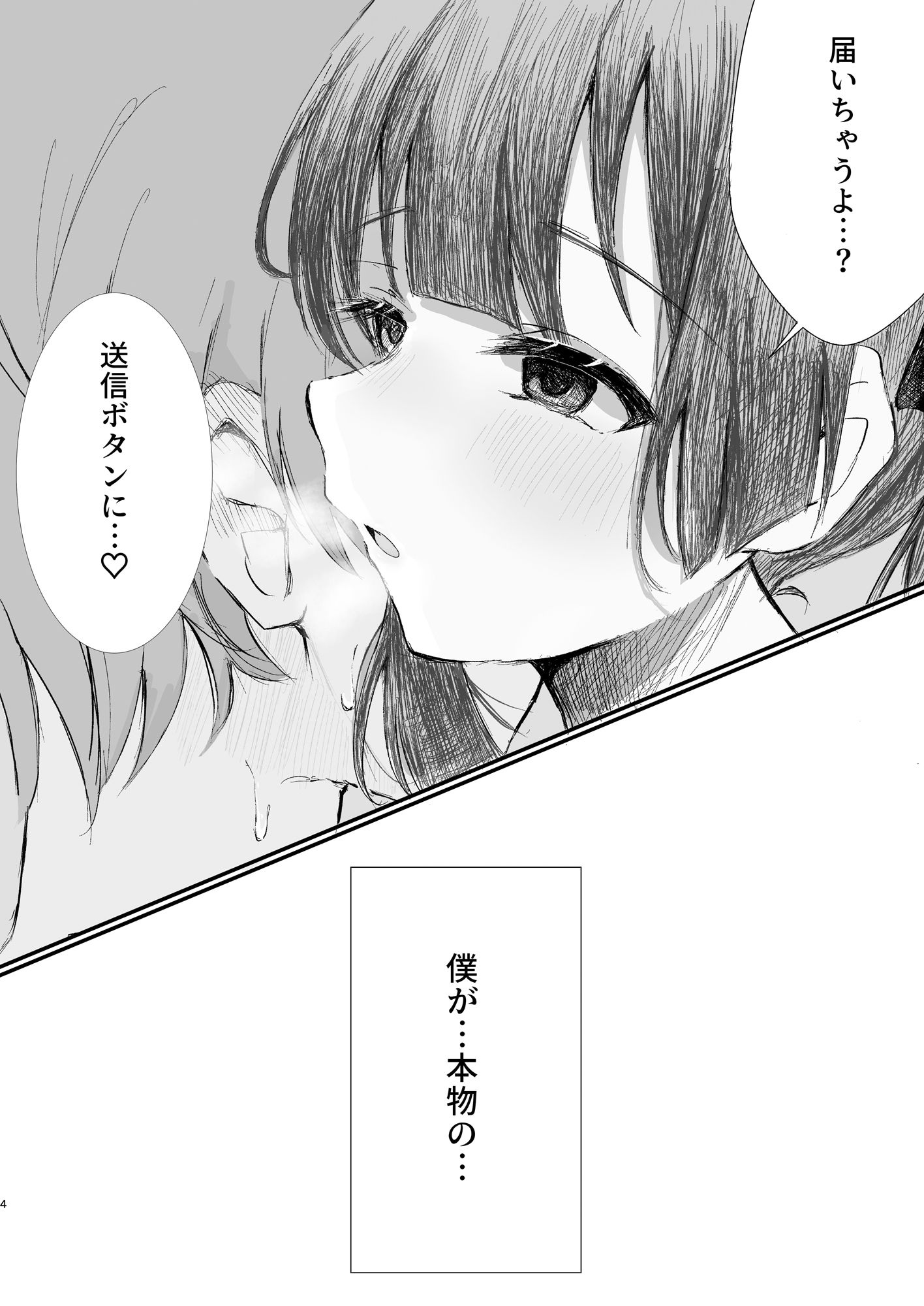 サンプル画像2:元カレ達としたエッチなこと 聴かせてあげよっか？(ぶちょへんざ！) [d_327063]