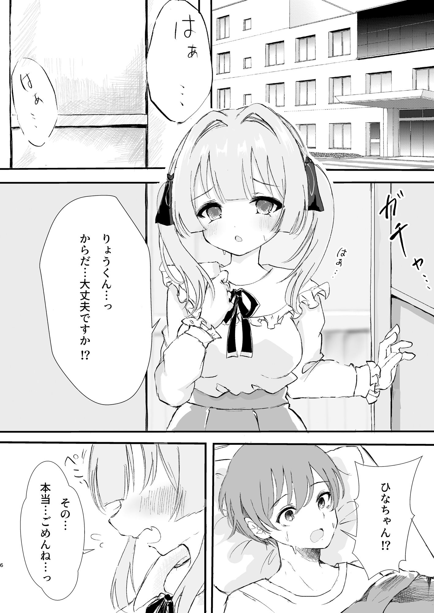 サンプル画像4:元カレ達としたエッチなこと 聴かせてあげよっか？(ぶちょへんざ！) [d_327063]