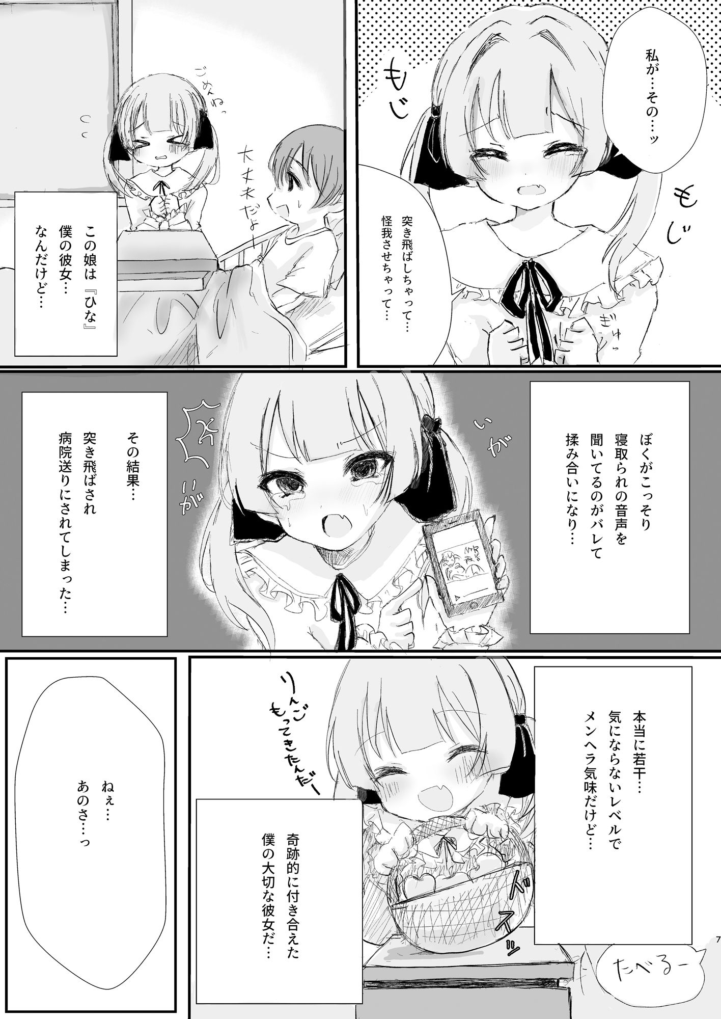 サンプル画像5:元カレ達としたエッチなこと 聴かせてあげよっか？(ぶちょへんざ！) [d_327063]
