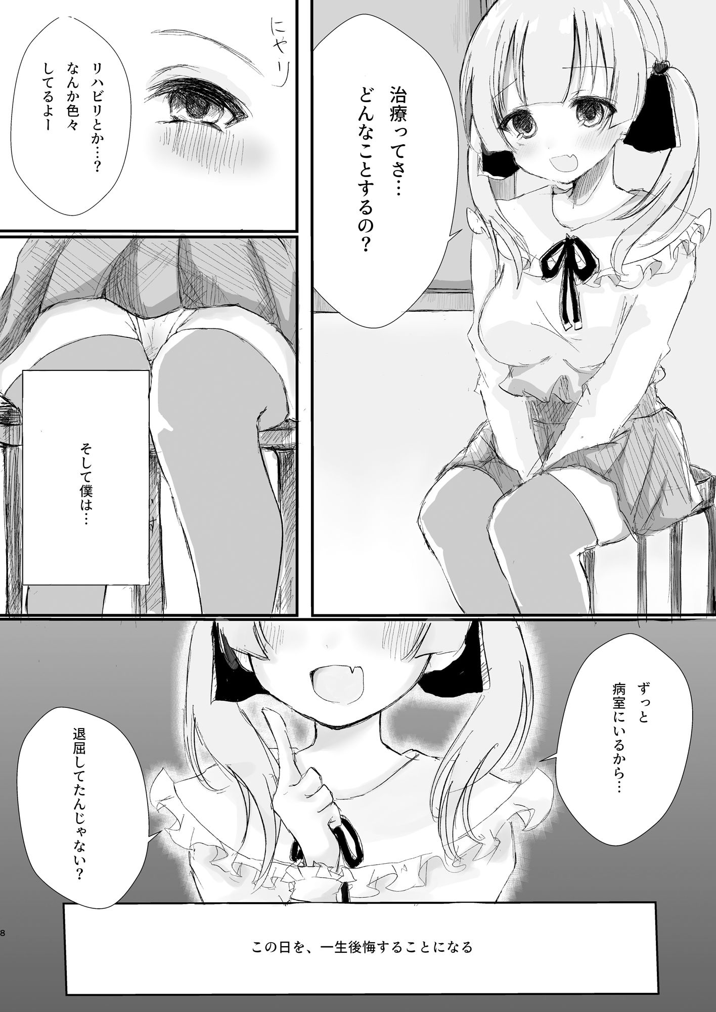 サンプル画像6:元カレ達としたエッチなこと 聴かせてあげよっか？(ぶちょへんざ！) [d_327063]