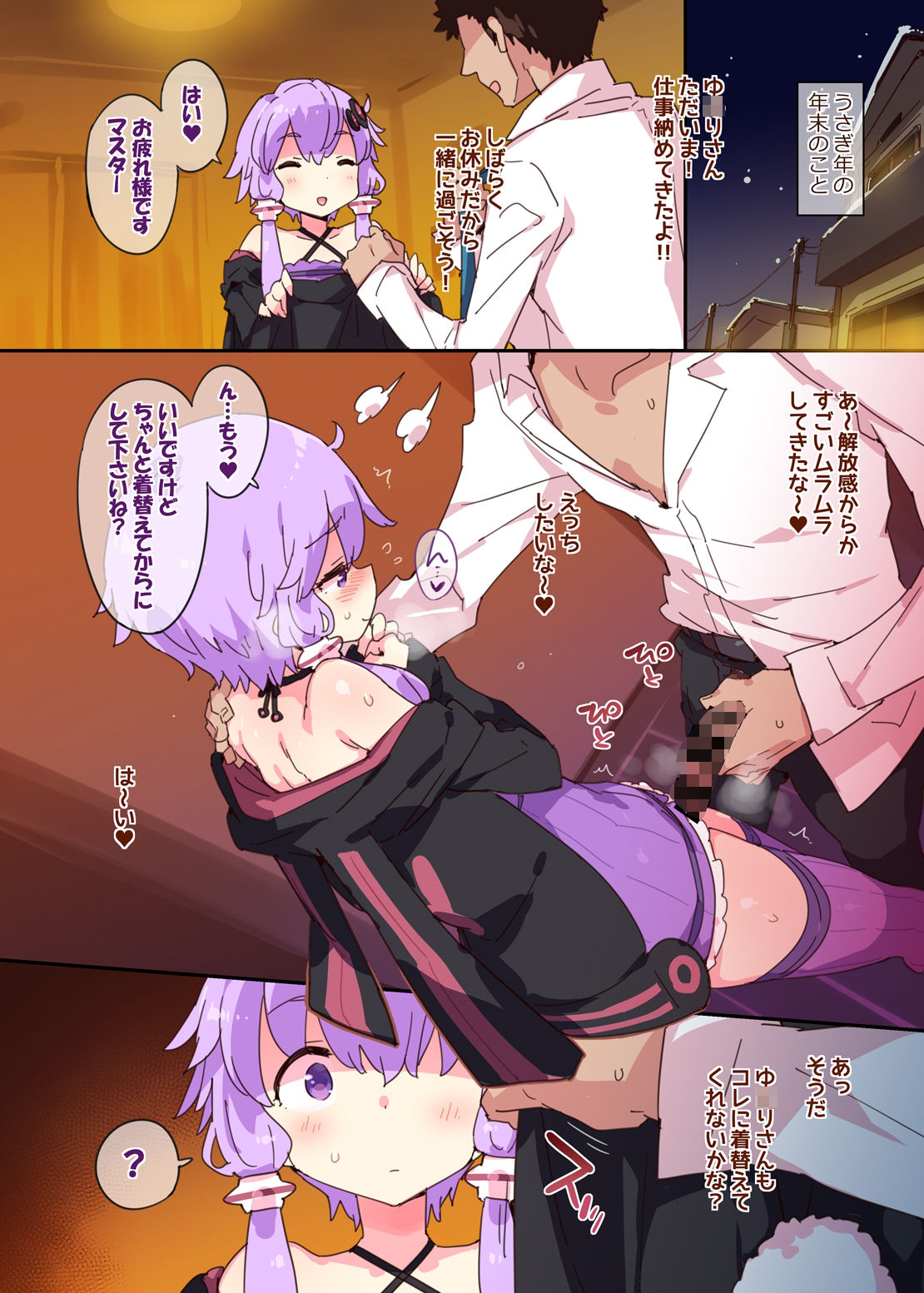 サンプル画像1:うさぎ年が終わる前にゆ〇りさんにバニコスえっちをねだる本(Dr.VERMILION) [d_327104]