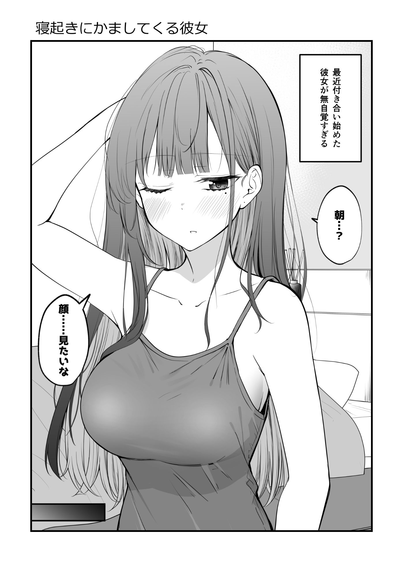 サンプル画像3:俺のことがめちゃめちゃ好きな彼女ちゃん！(2D→ays) [d_327119]