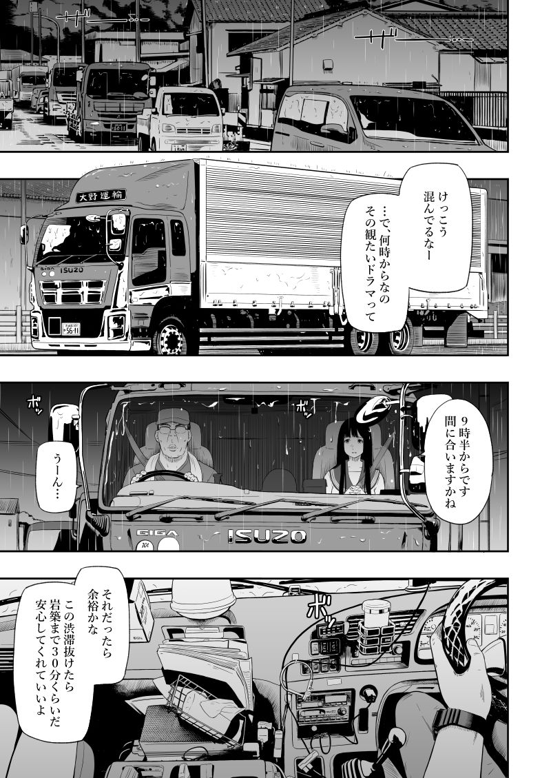 サンプル画像1:トラックドライバー(ひっさつわざ) [d_327124]