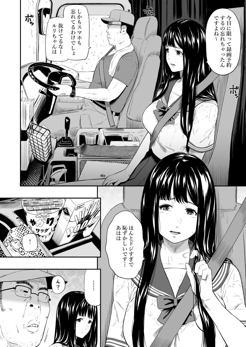 サンプル画像2:トラックドライバー(ひっさつわざ) [d_327124]