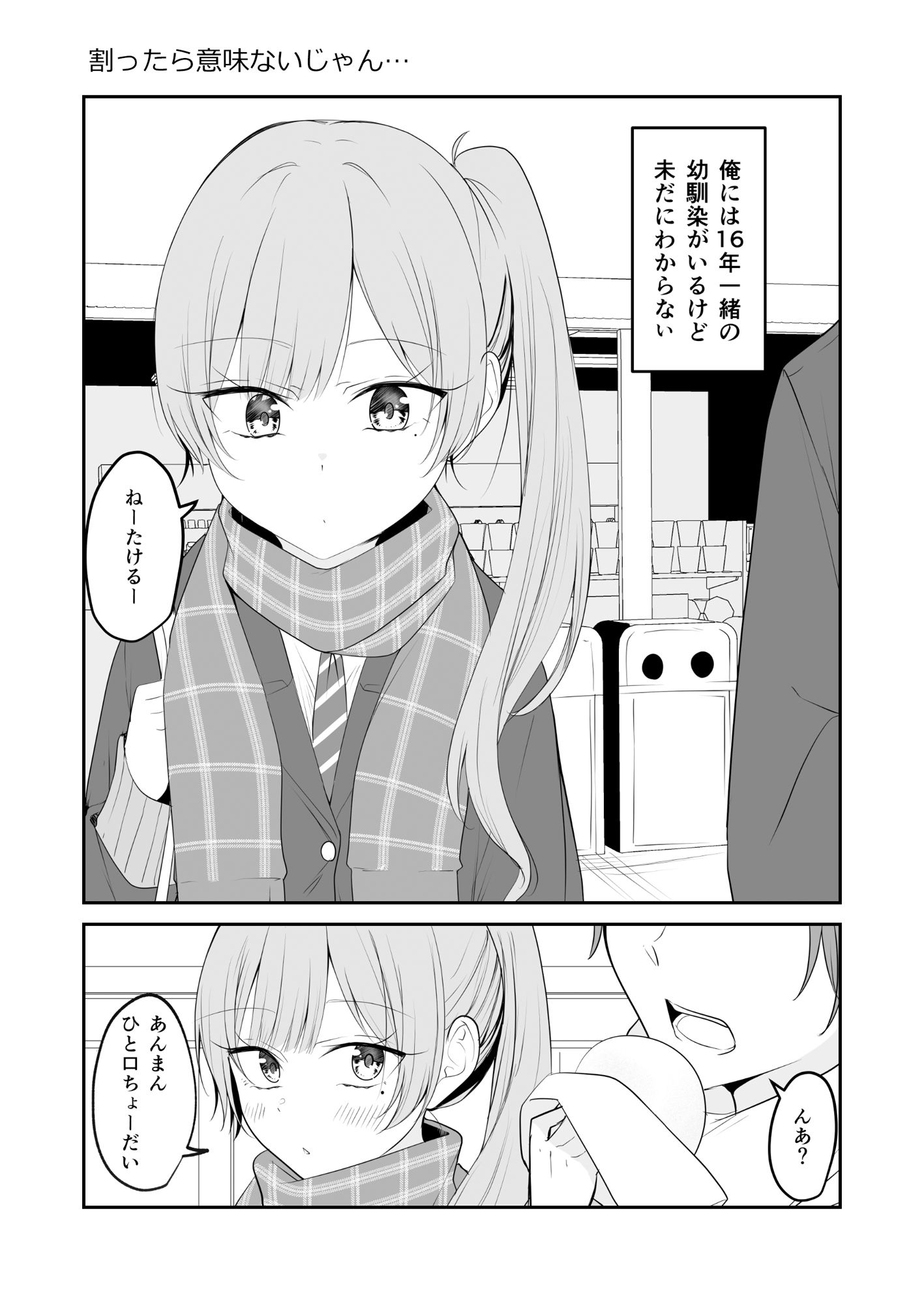 サンプル画像1:おまえらのいちゃいちゃでまえがみえねぇ。(2D→ays) [d_327127]