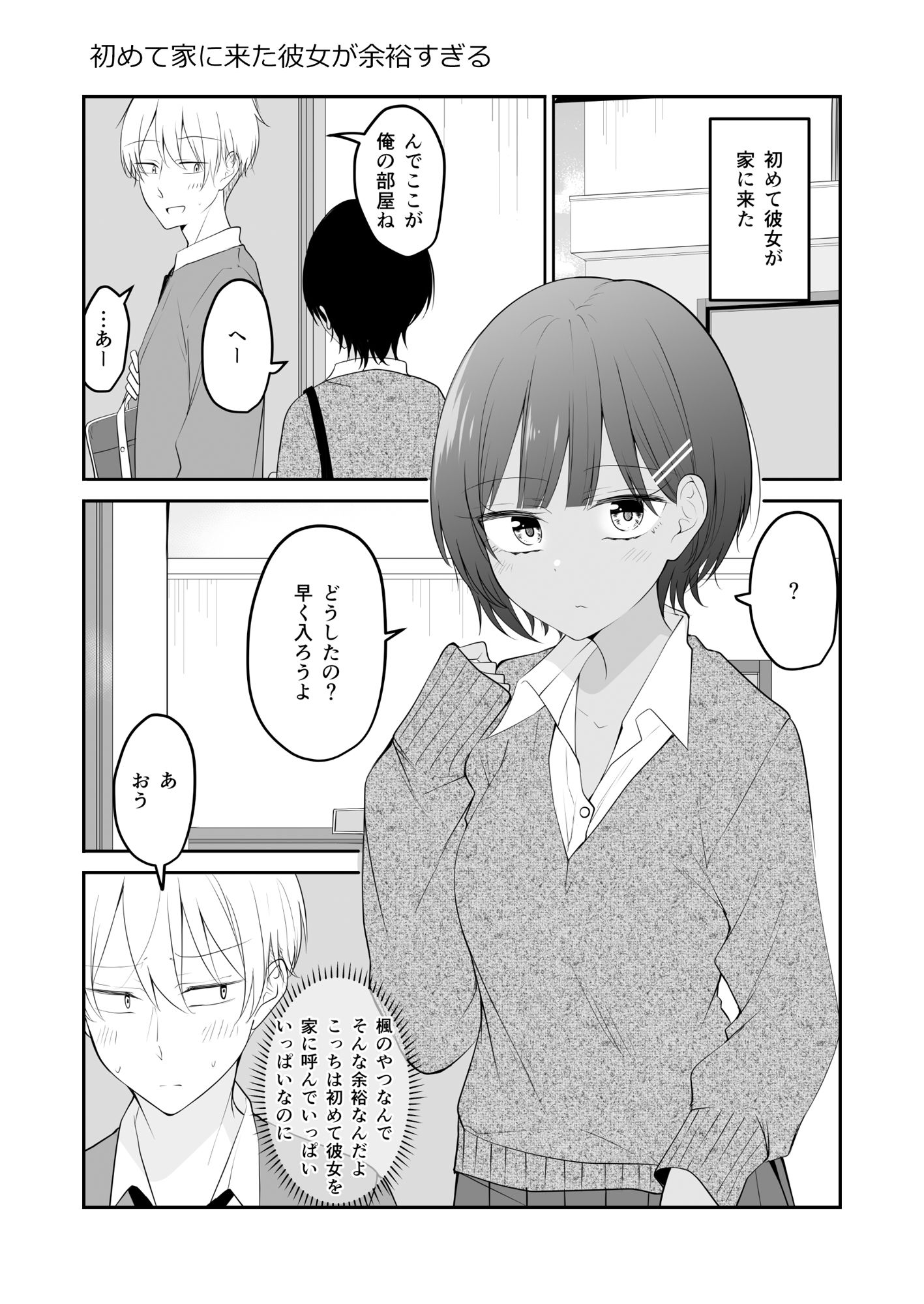 サンプル画像3:おまえらのいちゃいちゃでまえがみえねぇ。(2D→ays) [d_327127]