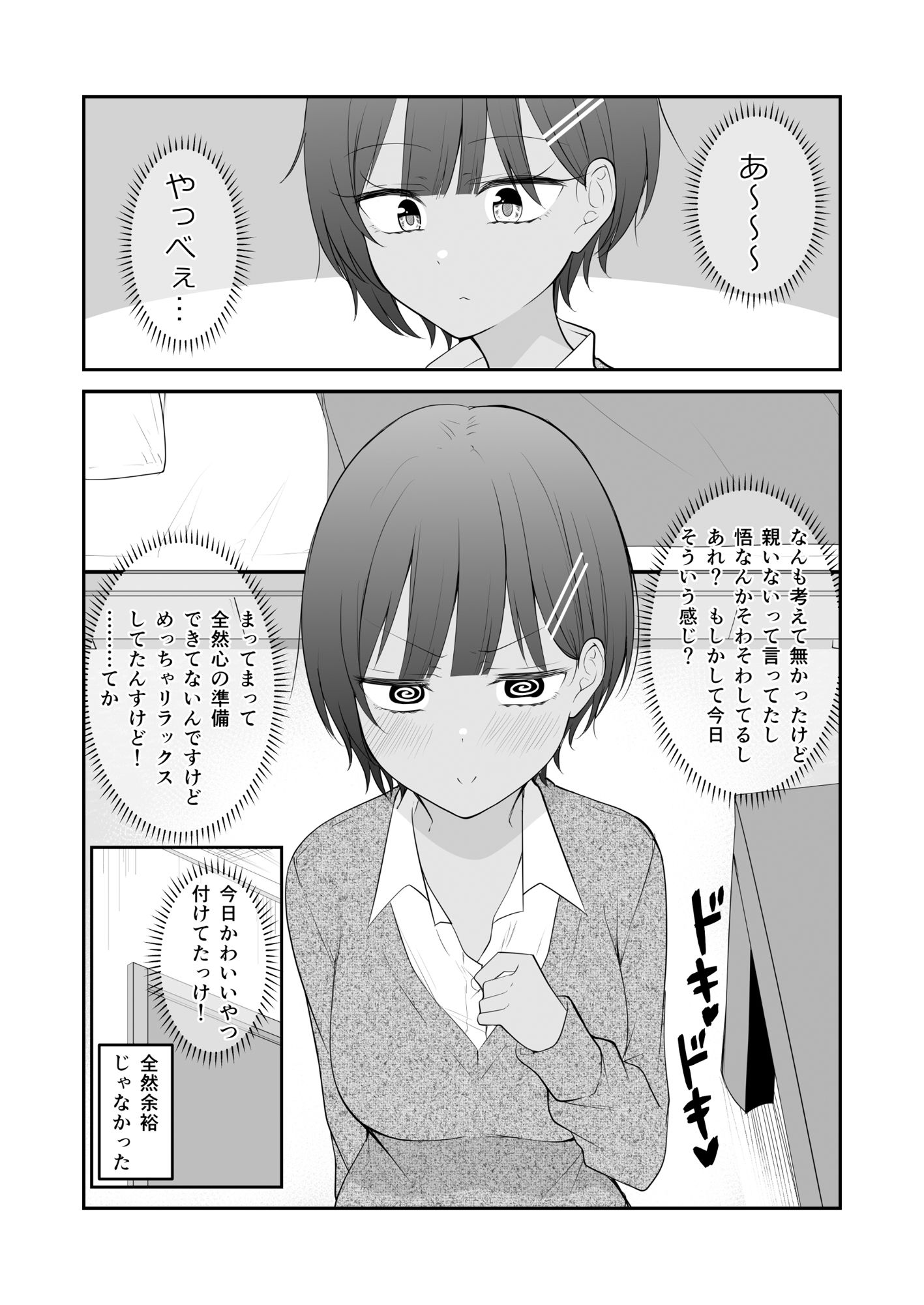 サンプル画像4:おまえらのいちゃいちゃでまえがみえねぇ。(2D→ays) [d_327127]