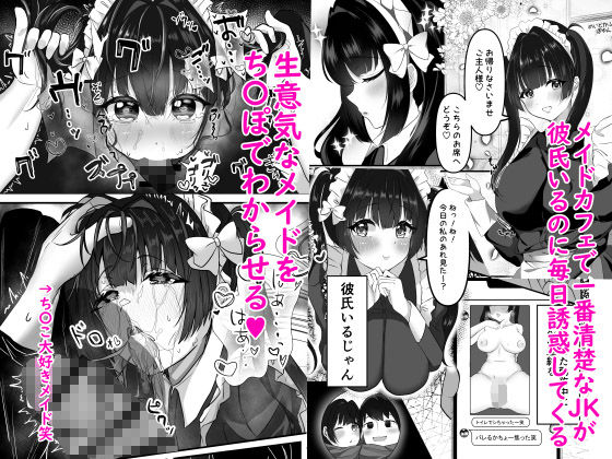 サンプル画像1:イキりメイドのザコま〇こ(ぽゆぽゆ堂) [d_327197]