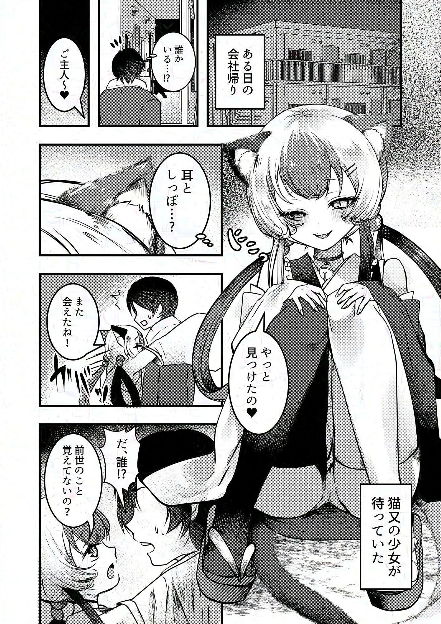 サンプル画像1:ヤンデレ妖怪〜追跡してくる猫又ちゃん編〜(海覧車) [d_327213]