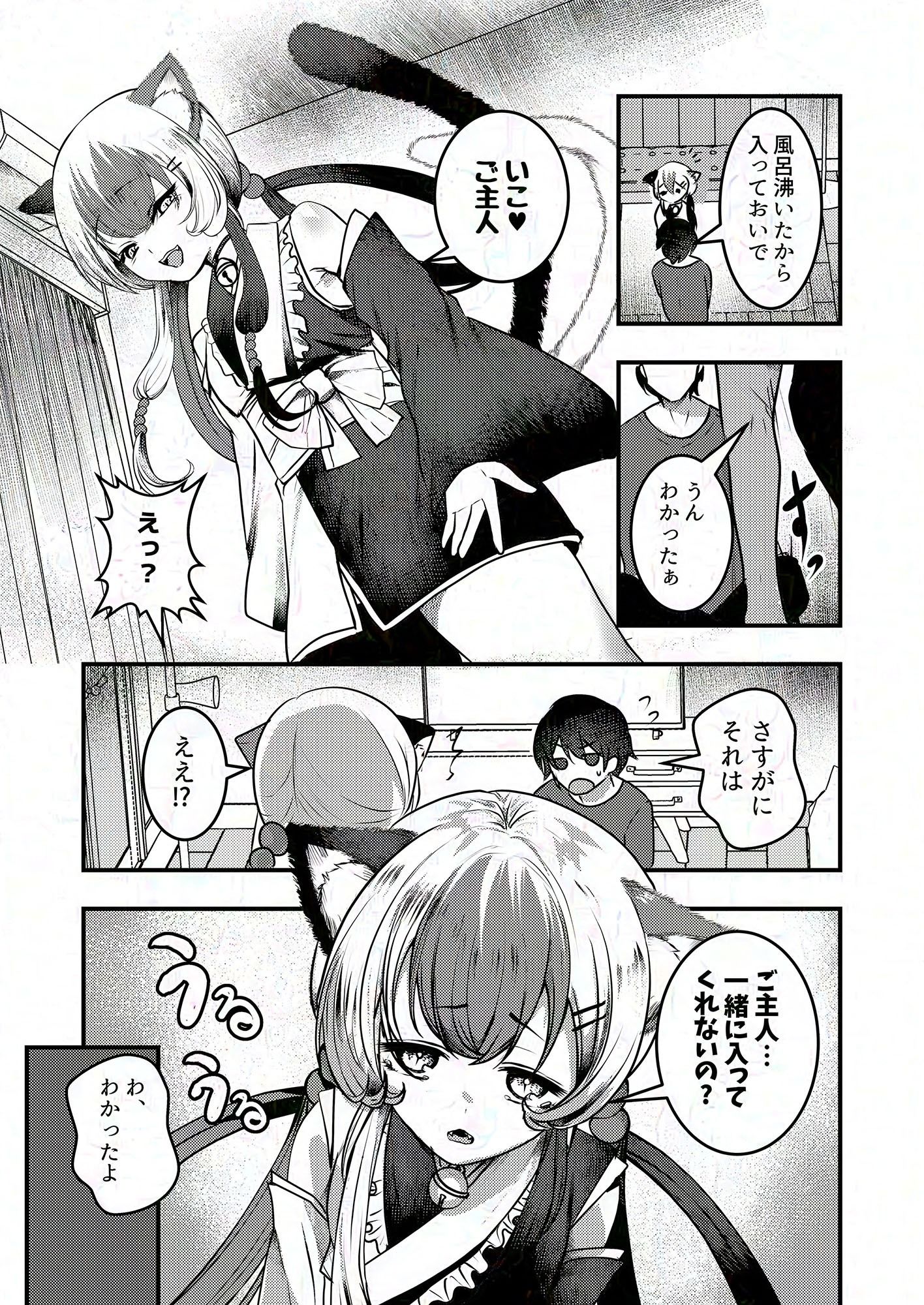 サンプル画像3:ヤンデレ妖怪〜追跡してくる猫又ちゃん編〜(海覧車) [d_327213]