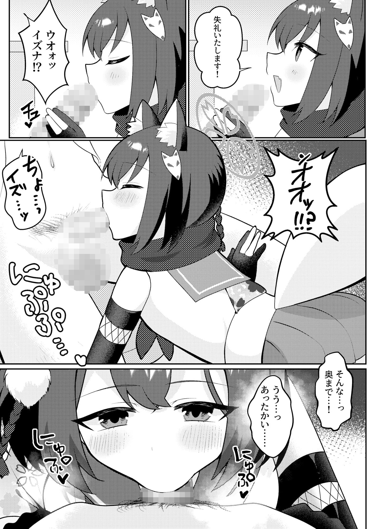 サンプル画像3:イズナ流 妊法性欲処理の術(放課後ハイボールランド) [d_327287]