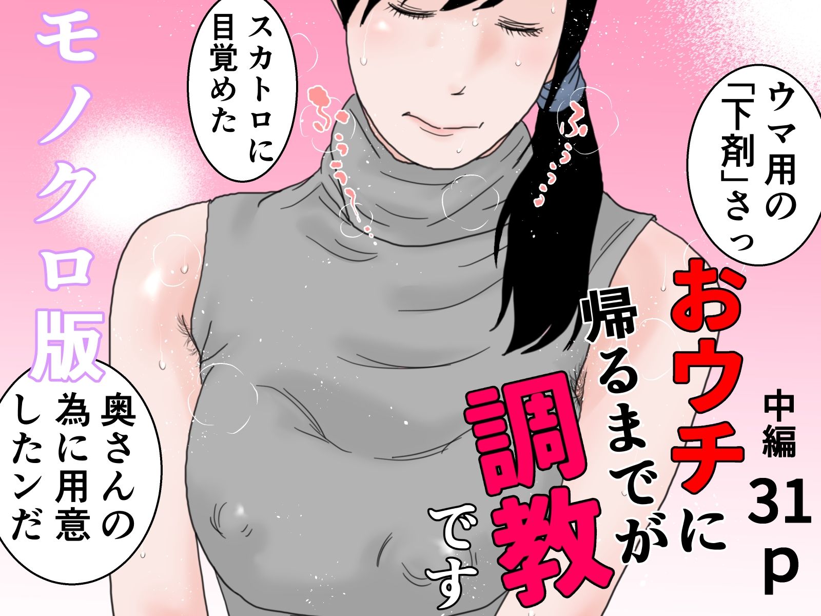 サンプル画像5:モノクロコミック 二本立て(干し椎茸) [d_327288]