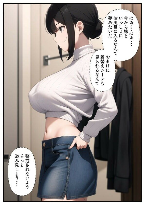 サンプル画像2:爆乳陰キャ妹に一緒にお風呂に入ろうとお願いしてみた結果(パルテノンの宴) [d_327295]