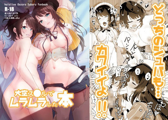 サンプル画像1:大空ス●ルでムラムラした本(あるみにカルビ) [d_327312]