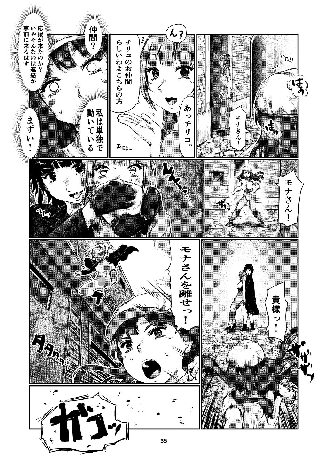 ふたなりガード