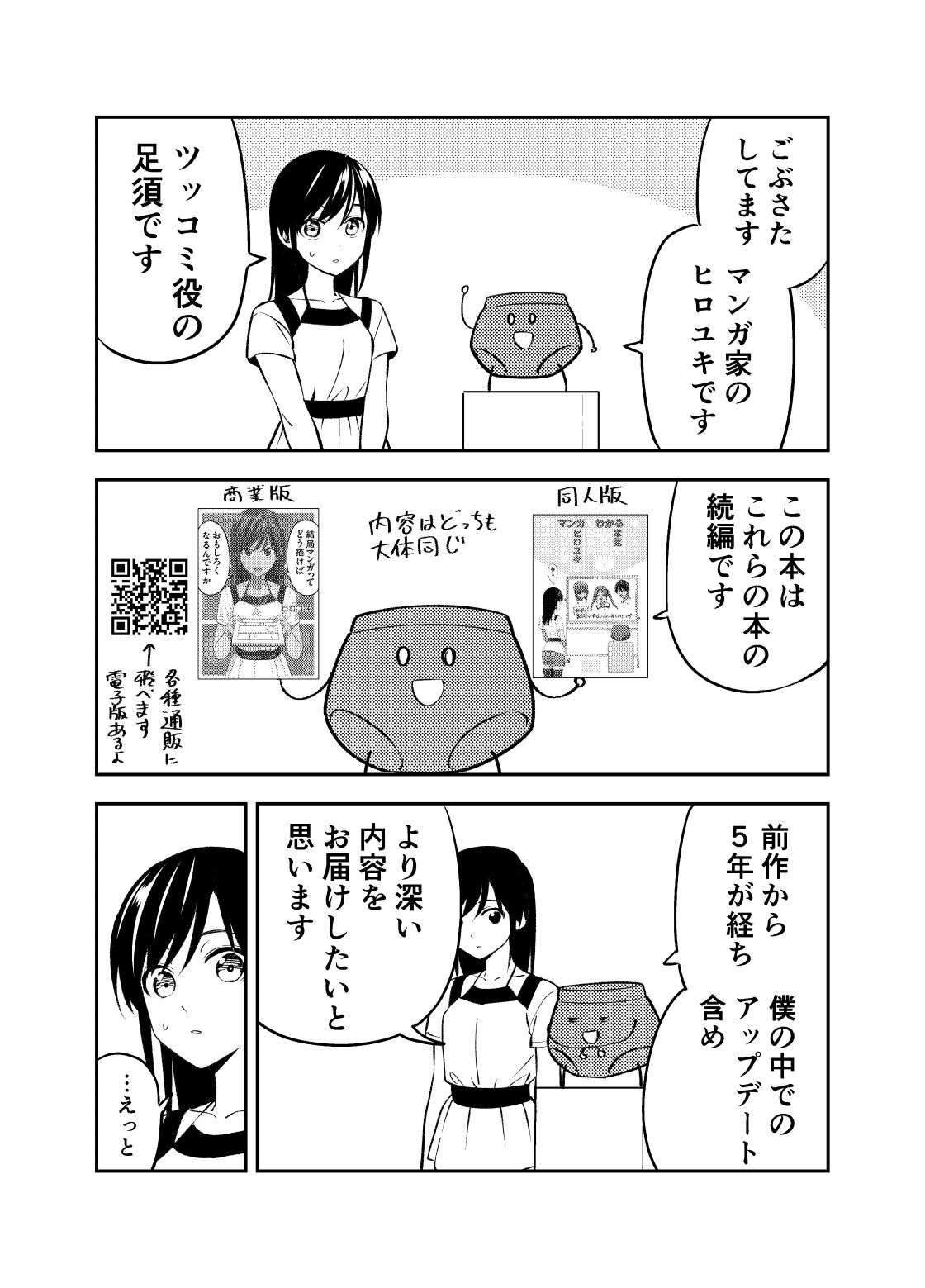 サンプル画像1:マンガでわかる 本気で売れるためのヒロユキ流マンガ術2(自称清純派) [d_327355]
